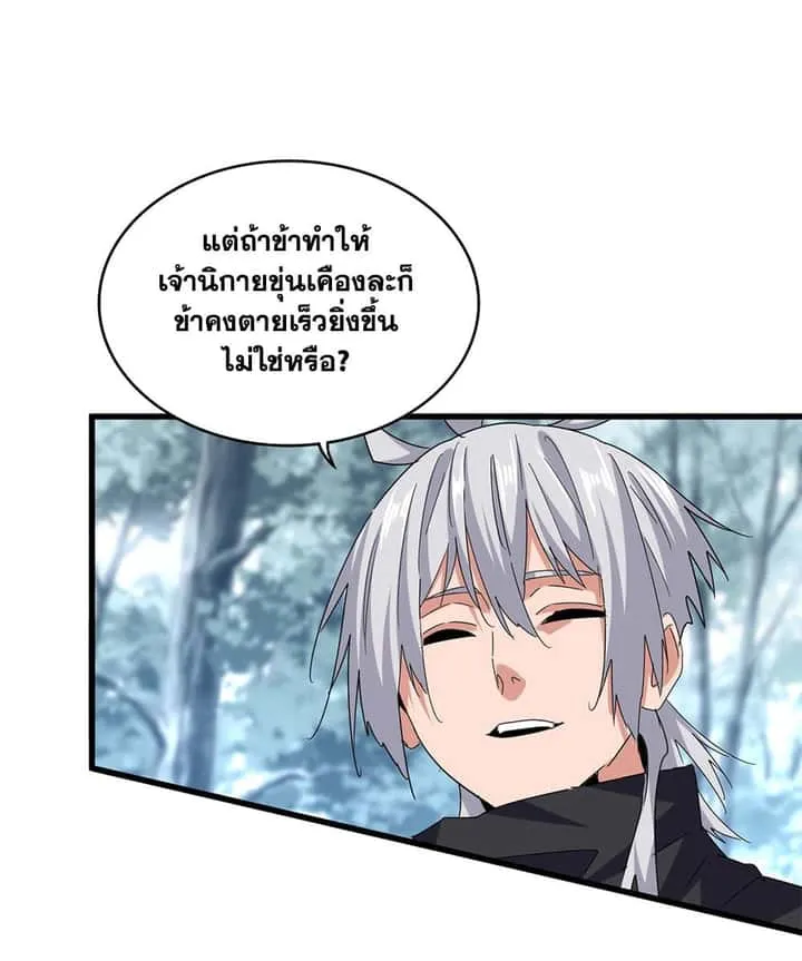 Magic Emperor ราชาจอมเวทย์ ตอนที่ 605 หน้า 13