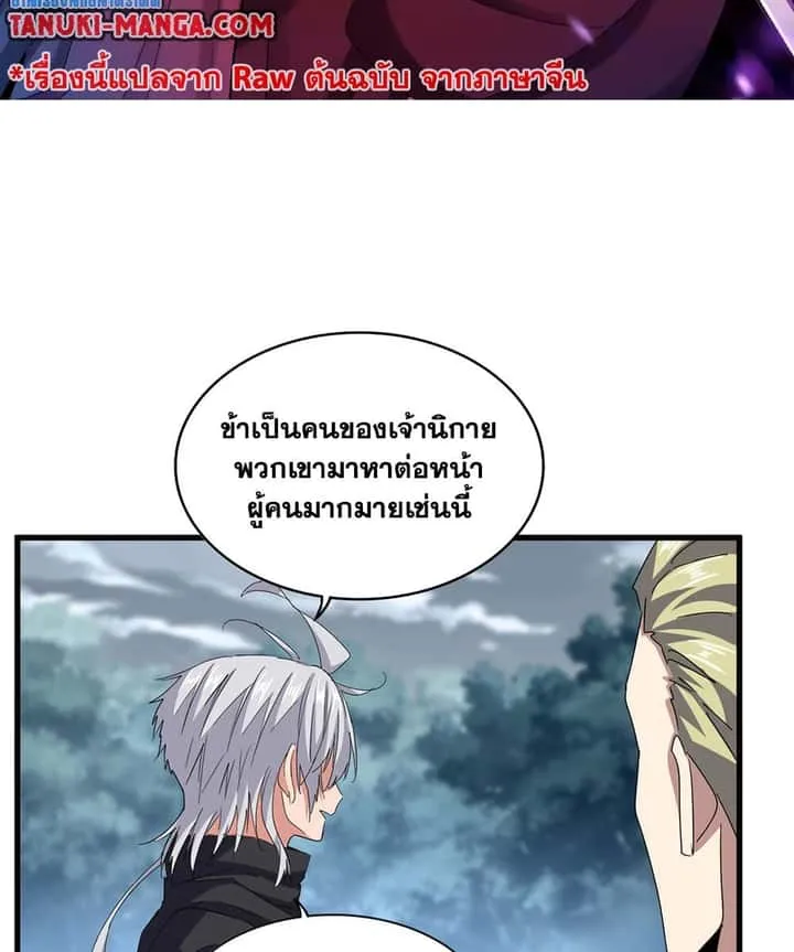 Magic Emperor ราชาจอมเวทย์ ตอนที่ 605 หน้า 2