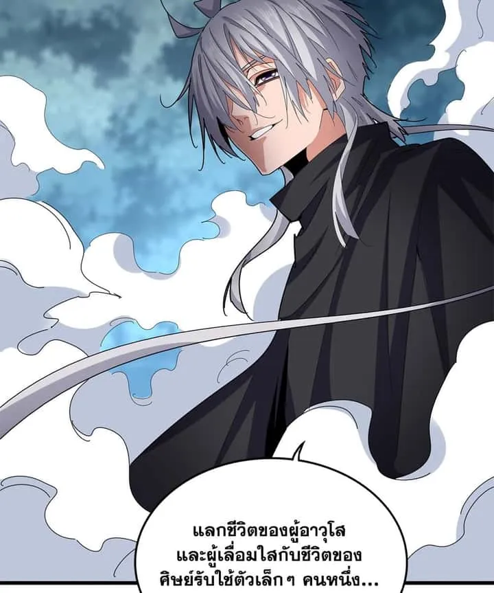 Magic Emperor ราชาจอมเวทย์ ตอนที่ 605 หน้า 29
