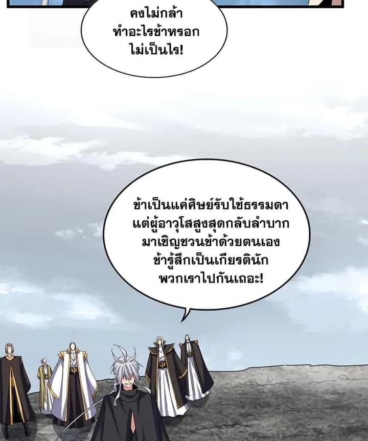 Magic Emperor ราชาจอมเวทย์ ตอนที่ 605 หน้า 3