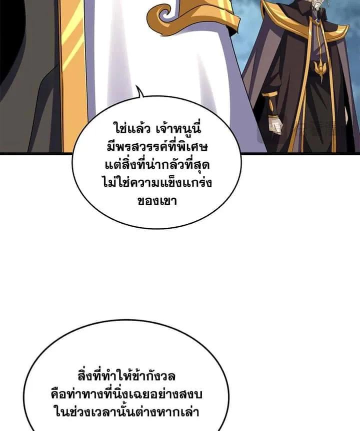 Magic Emperor ราชาจอมเวทย์ ตอนที่ 605 หน้า 37