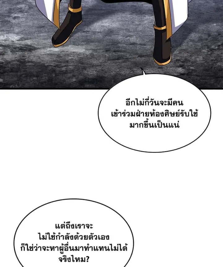 Magic Emperor ราชาจอมเวทย์ ตอนที่ 605 หน้า 46