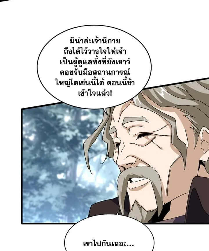 Magic Emperor ราชาจอมเวทย์ ตอนที่ 605 หน้า 5