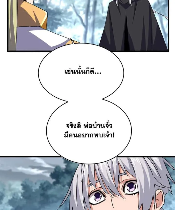 Magic Emperor ราชาจอมเวทย์ ตอนที่ 605 หน้า 52