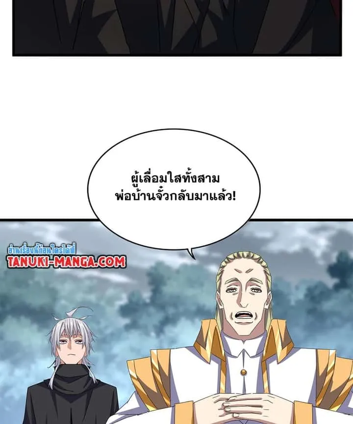 Magic Emperor ราชาจอมเวทย์ ตอนที่ 605 หน้า 55