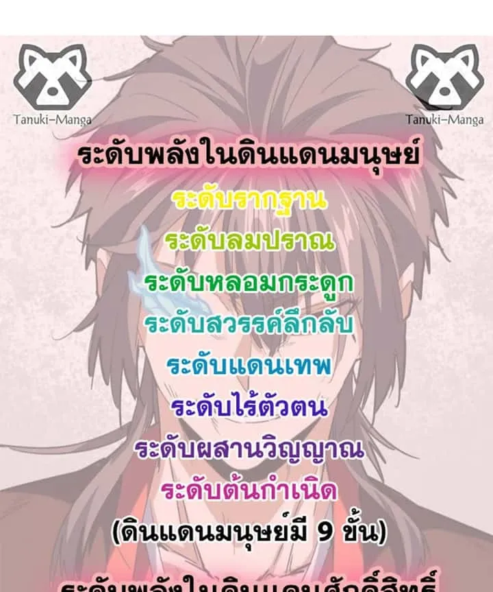 Magic Emperor ราชาจอมเวทย์ ตอนที่ 605 หน้า 58