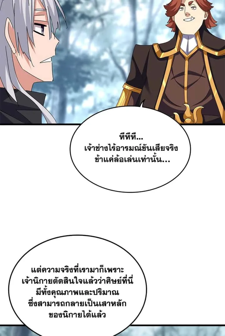 Magic Emperor ราชาจอมเวทย์ ตอนที่ 606 หน้า 11