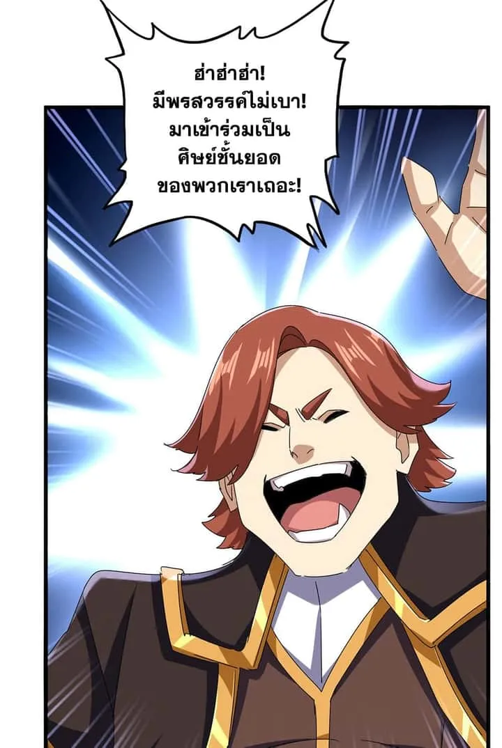 Magic Emperor ราชาจอมเวทย์ ตอนที่ 606 หน้า 2