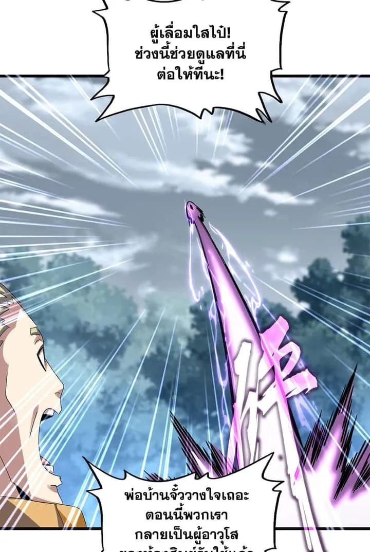 Magic Emperor ราชาจอมเวทย์ ตอนที่ 606 หน้า 36