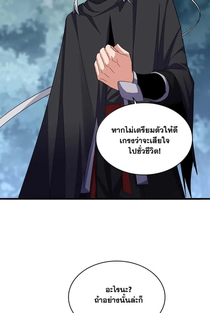 Magic Emperor ราชาจอมเวทย์ ตอนที่ 606 หน้า 51