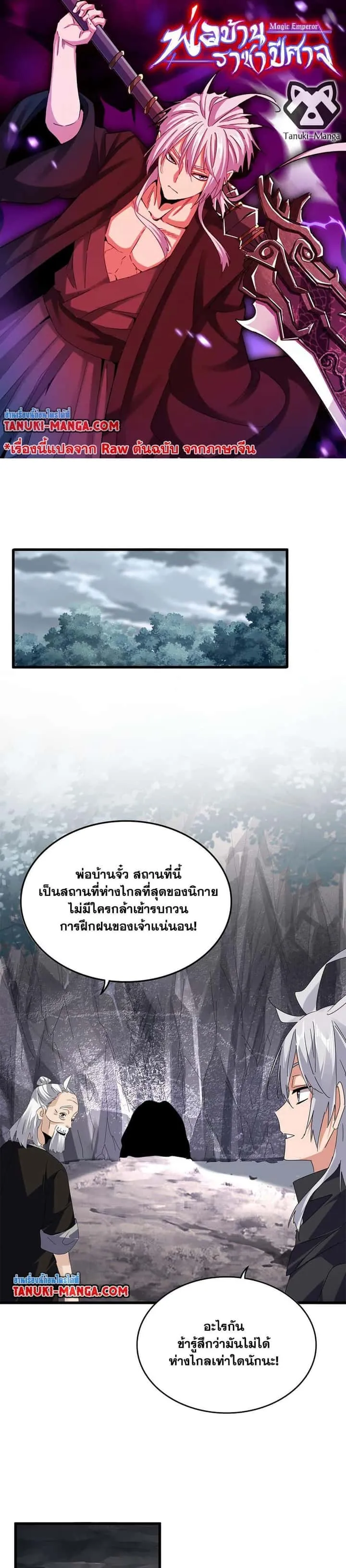 Magic Emperor ราชาจอมเวทย์ ตอนที่ 607 หน้า 1