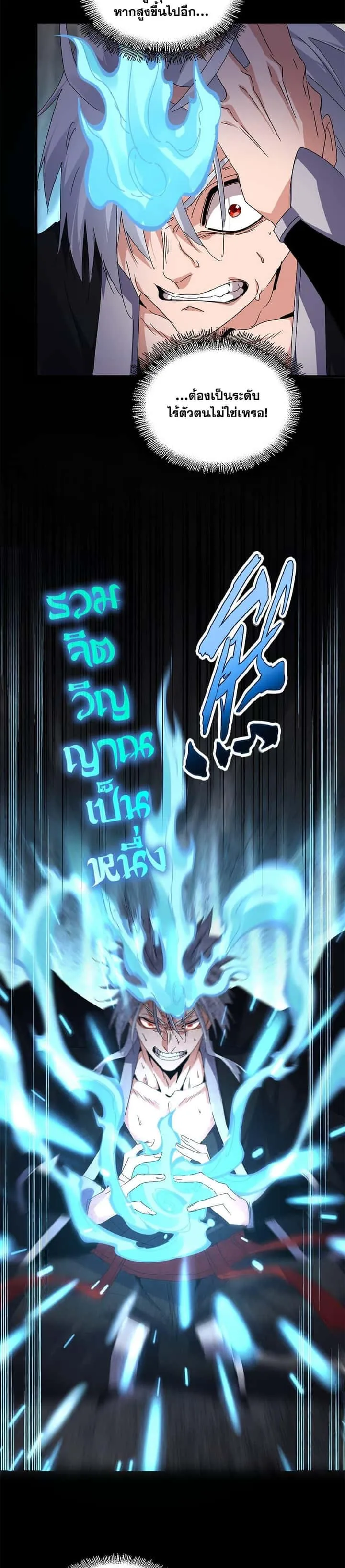 Magic Emperor ราชาจอมเวทย์ ตอนที่ 607 หน้า 12