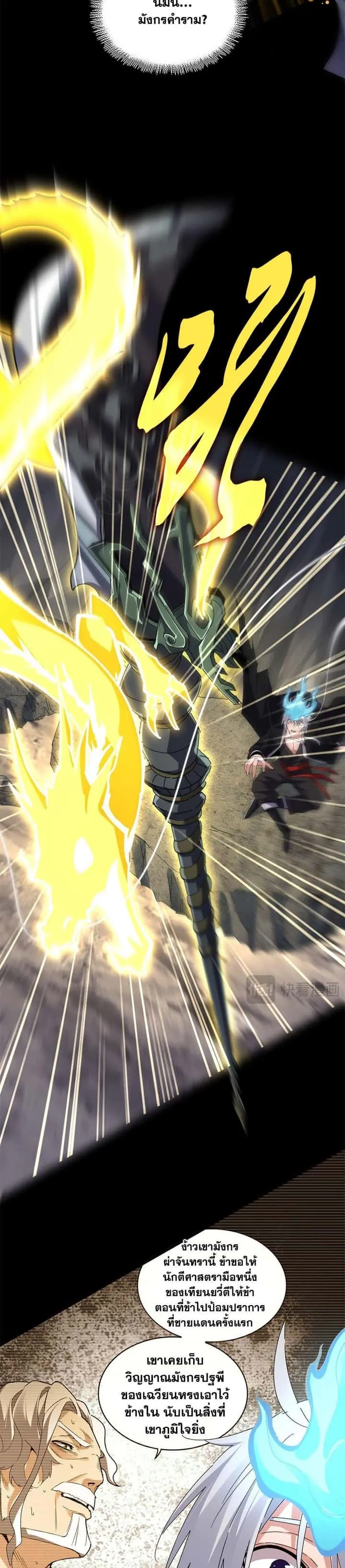Magic Emperor ราชาจอมเวทย์ ตอนที่ 607 หน้า 15
