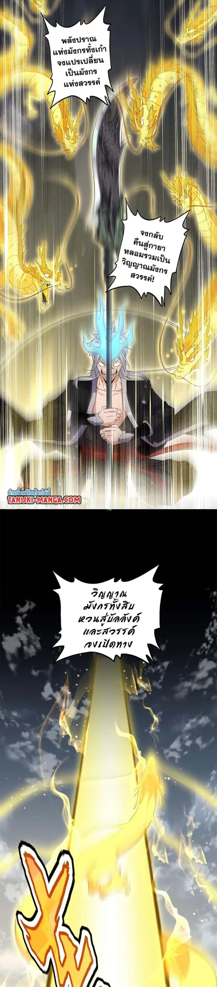 Magic Emperor ราชาจอมเวทย์ ตอนที่ 607 หน้า 17