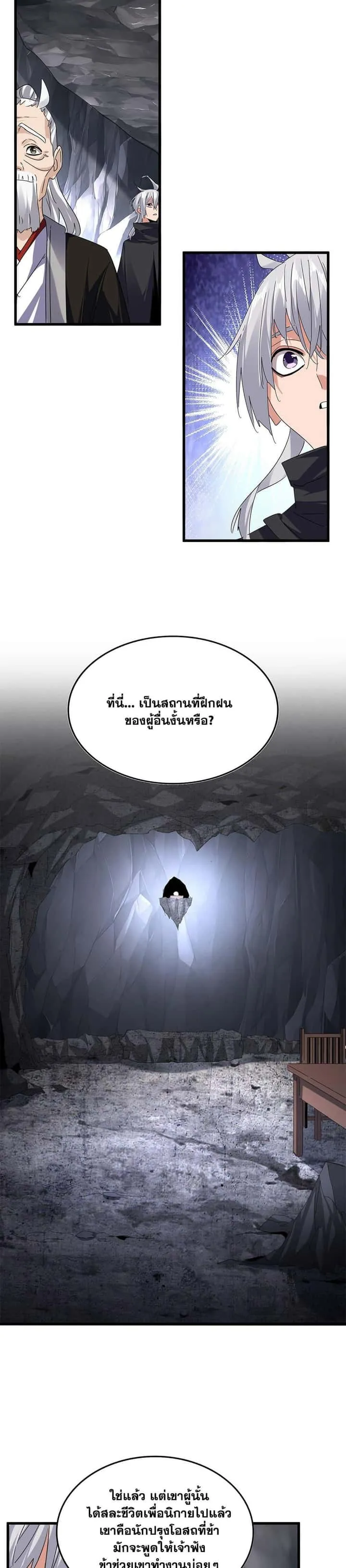 Magic Emperor ราชาจอมเวทย์ ตอนที่ 607 หน้า 2