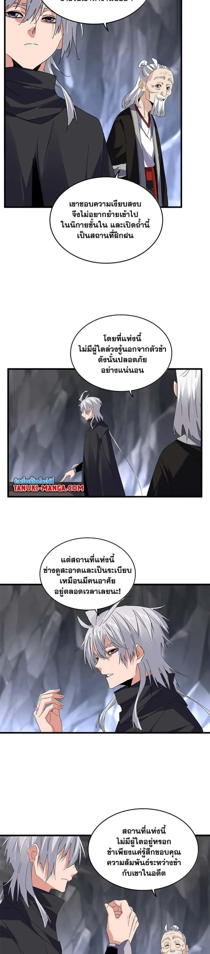 Magic Emperor ราชาจอมเวทย์ ตอนที่ 607 หน้า 3