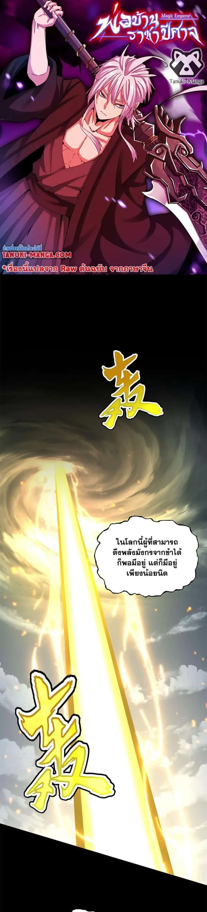 Magic Emperor ราชาจอมเวทย์ ตอนที่ 608 หน้า 1