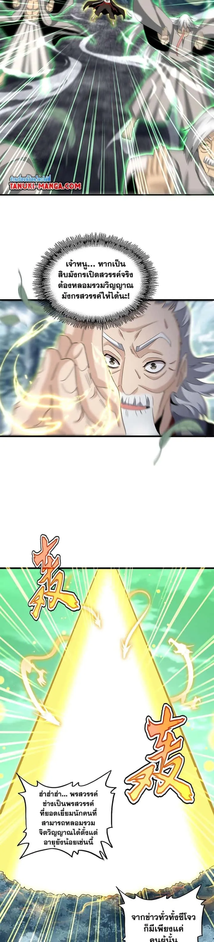 Magic Emperor ราชาจอมเวทย์ ตอนที่ 608 หน้า 14