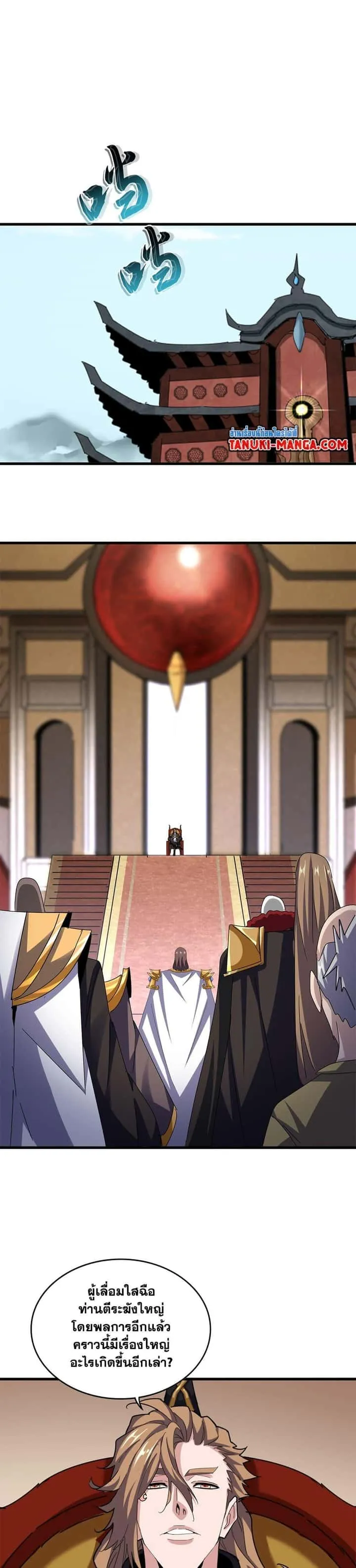 Magic Emperor ราชาจอมเวทย์ ตอนที่ 608 หน้า 17