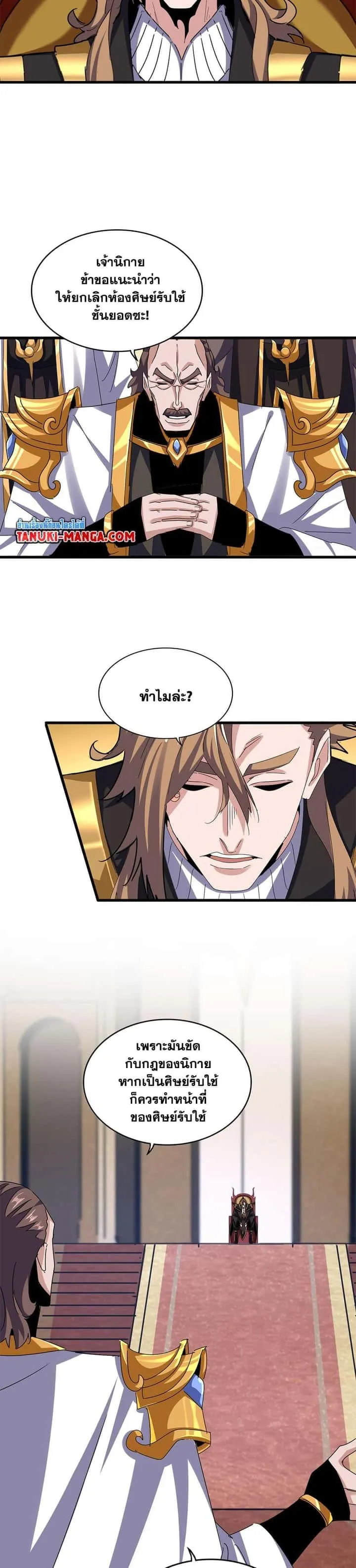 Magic Emperor ราชาจอมเวทย์ ตอนที่ 608 หน้า 18