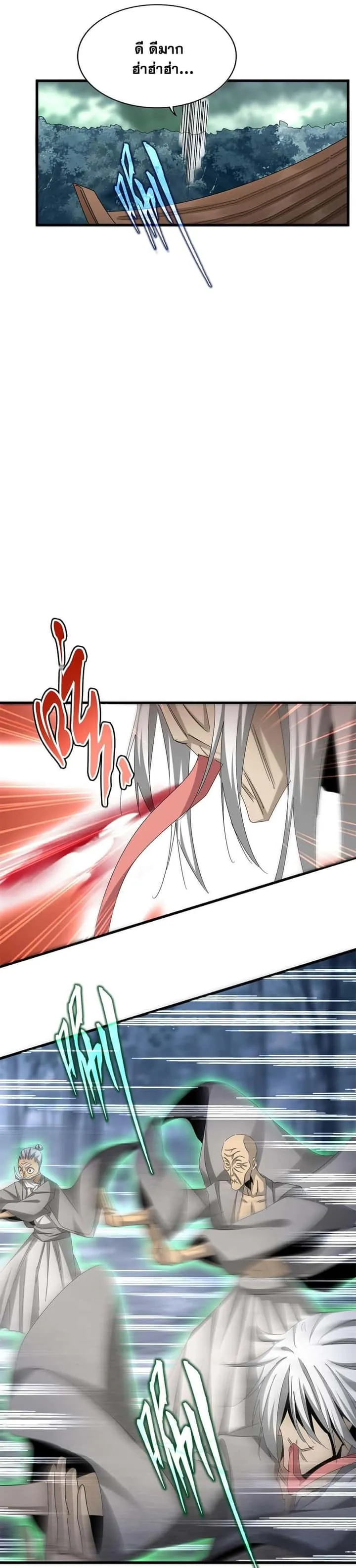 Magic Emperor ราชาจอมเวทย์ ตอนที่ 608 หน้า 7
