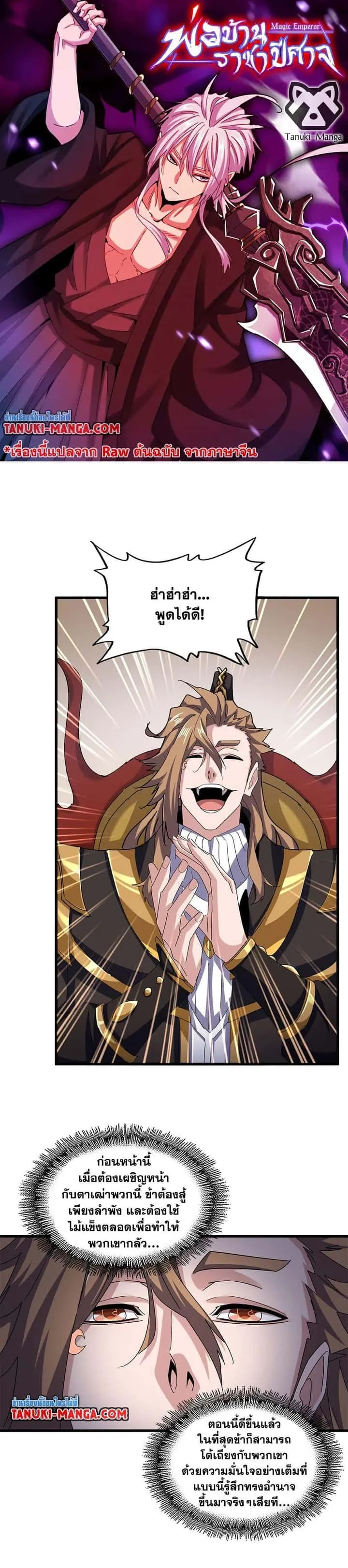 Magic Emperor ราชาจอมเวทย์ ตอนที่ 609 หน้า 1