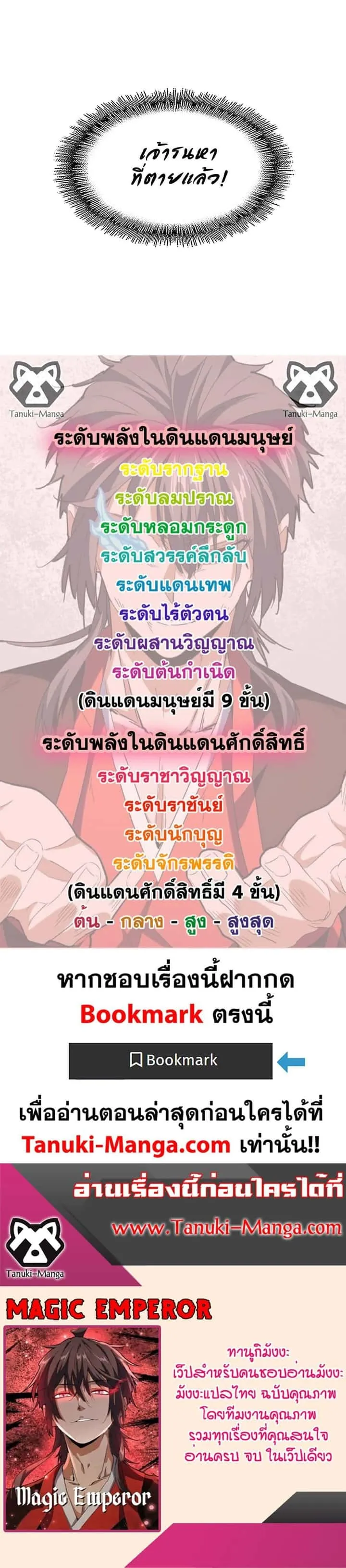 Magic Emperor ราชาจอมเวทย์ ตอนที่ 609 หน้า 20
