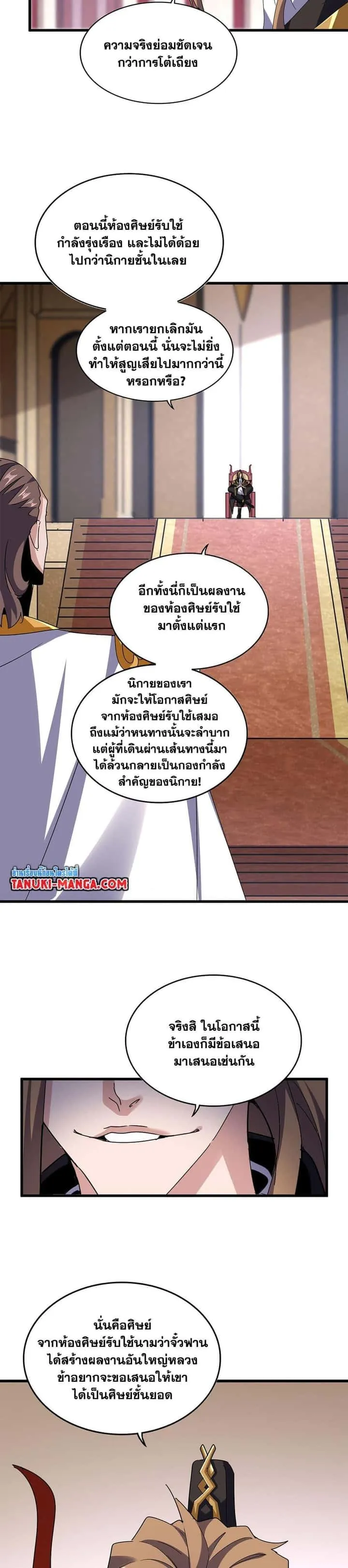 Magic Emperor ราชาจอมเวทย์ ตอนที่ 609 หน้า 3