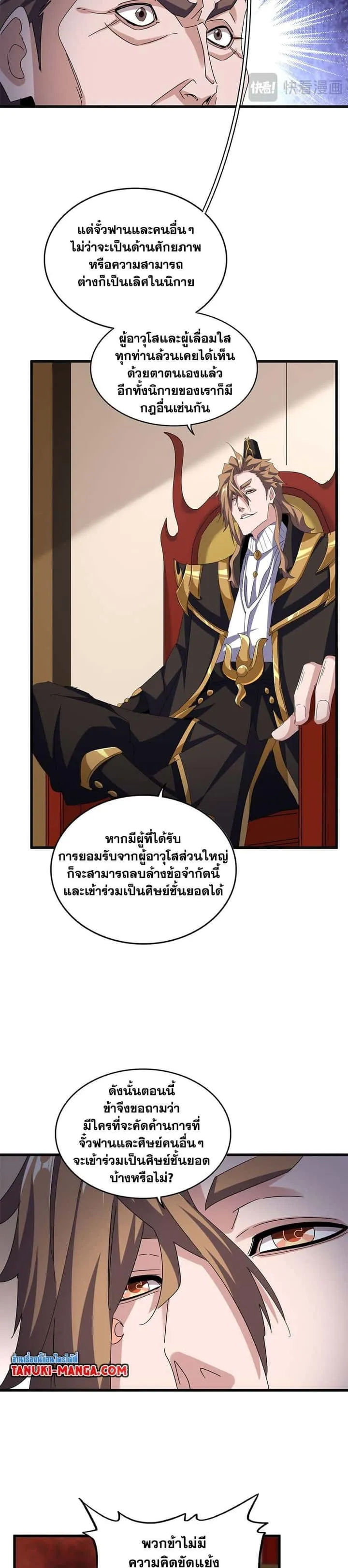 Magic Emperor ราชาจอมเวทย์ ตอนที่ 609 หน้า 6