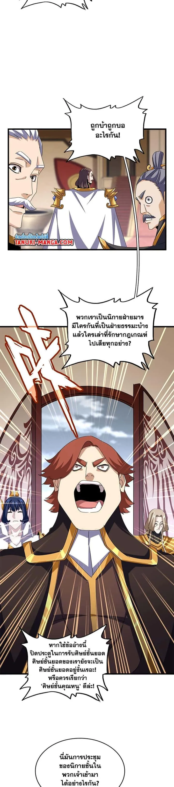 Magic Emperor ราชาจอมเวทย์ ตอนที่ 609 หน้า 8