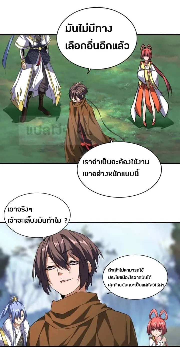 Magic Emperor ราชาจอมเวทย์ ตอนที่ 61 หน้า 15