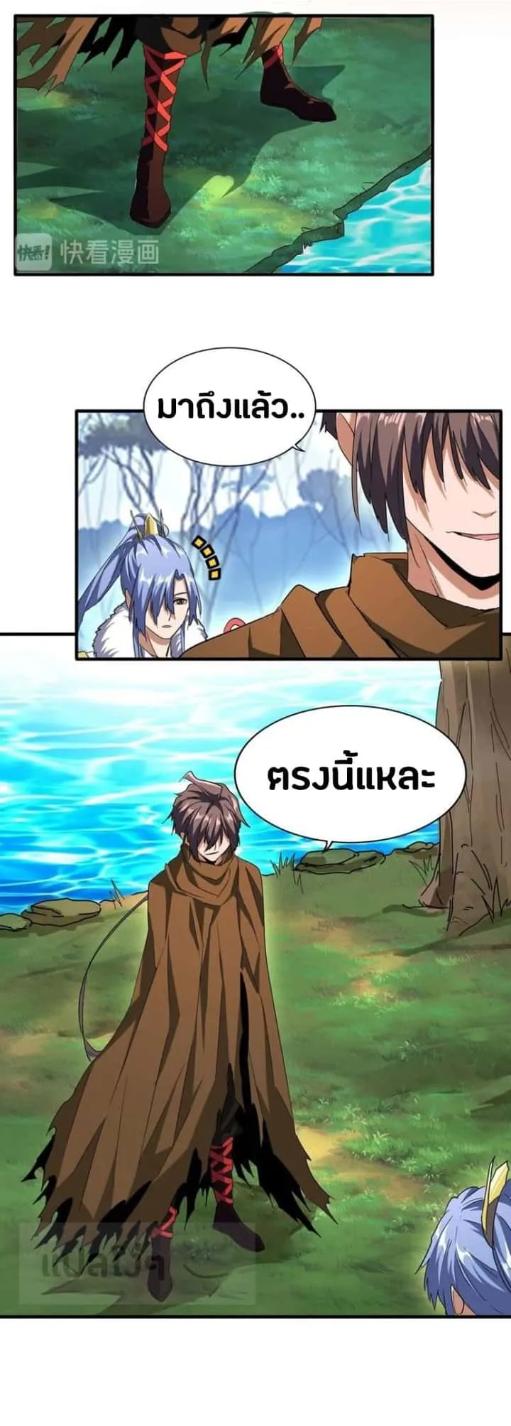 Magic Emperor ราชาจอมเวทย์ ตอนที่ 61 หน้า 4