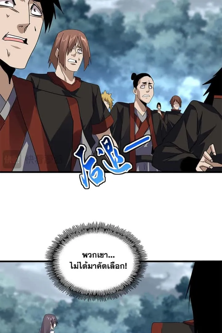 Magic Emperor ราชาจอมเวทย์ ตอนที่ 610 หน้า 18