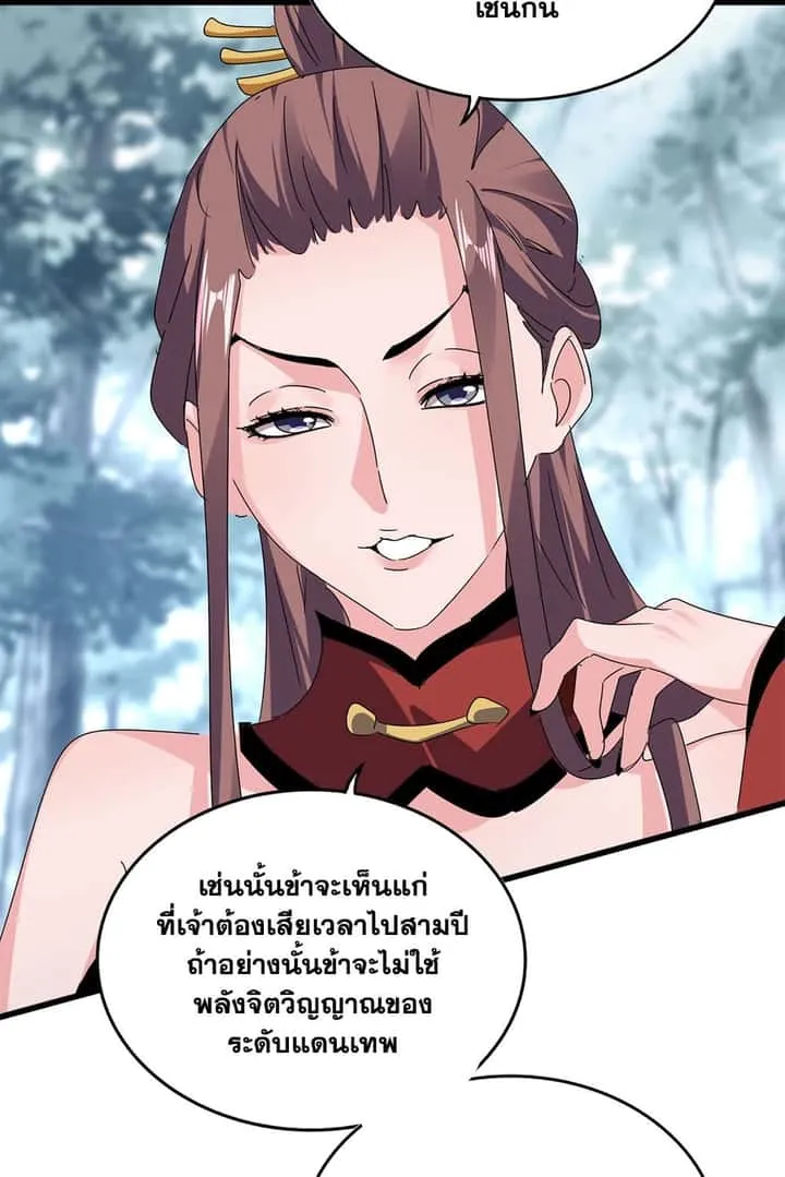 Magic Emperor ราชาจอมเวทย์ ตอนที่ 610 หน้า 24