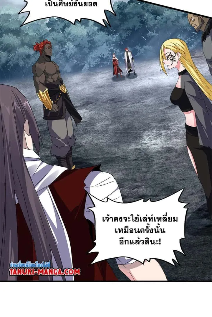 Magic Emperor ราชาจอมเวทย์ ตอนที่ 610 หน้า 3