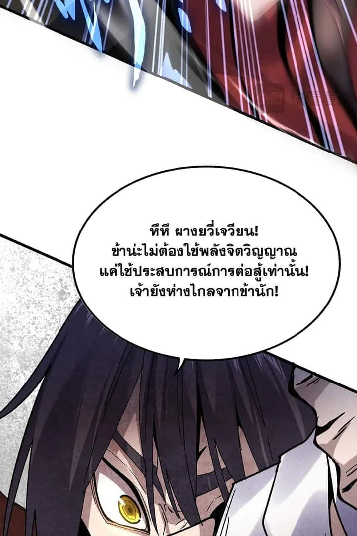 Magic Emperor ราชาจอมเวทย์ ตอนที่ 610 หน้า 34