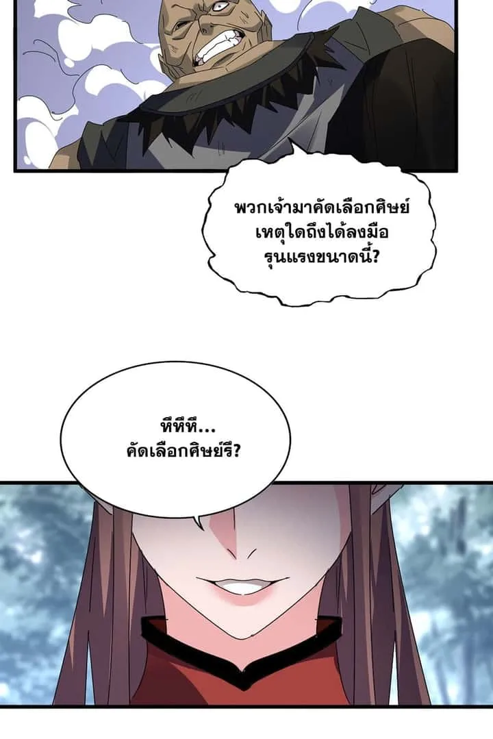 Magic Emperor ราชาจอมเวทย์ ตอนที่ 610 หน้า 46