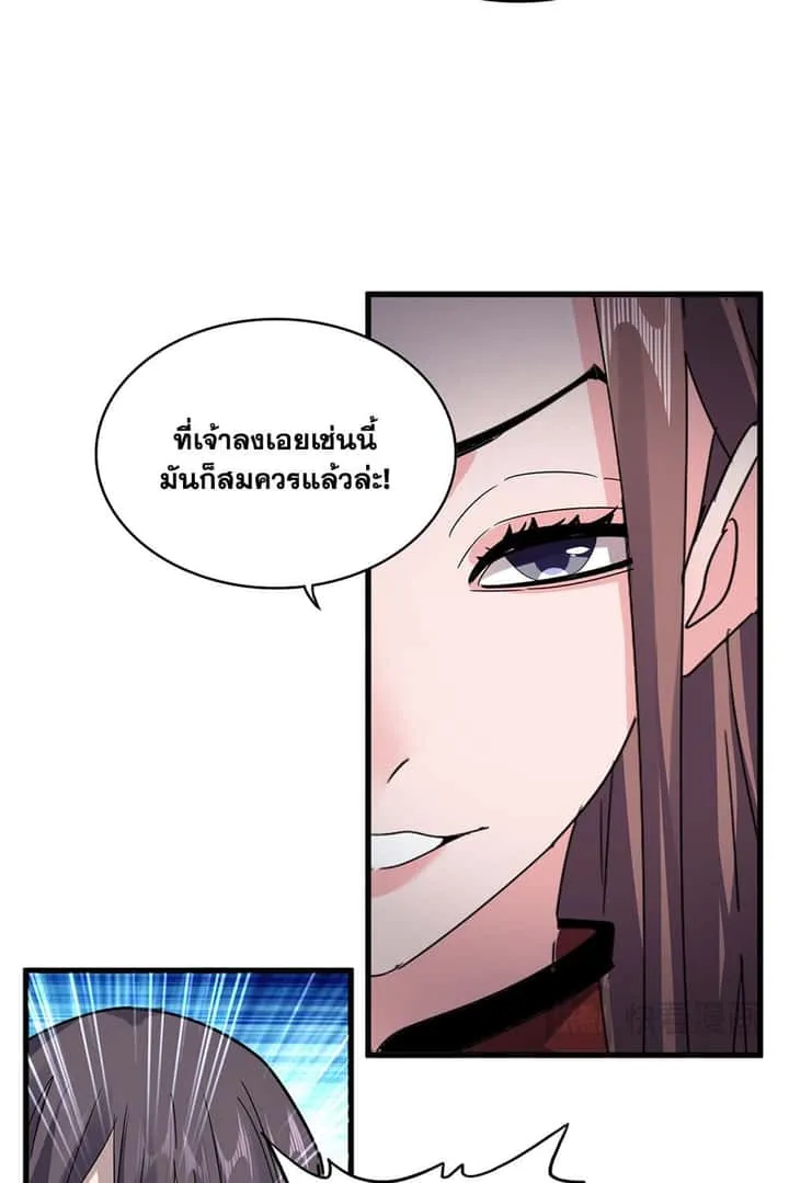 Magic Emperor ราชาจอมเวทย์ ตอนที่ 610 หน้า 5