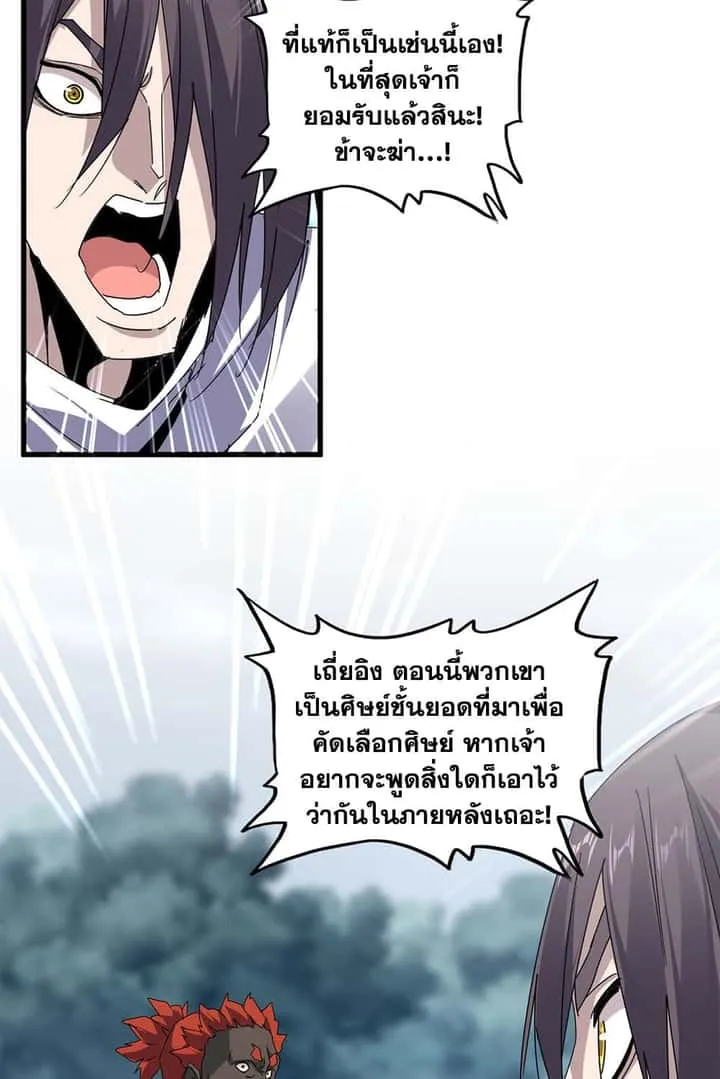 Magic Emperor ราชาจอมเวทย์ ตอนที่ 610 หน้า 6