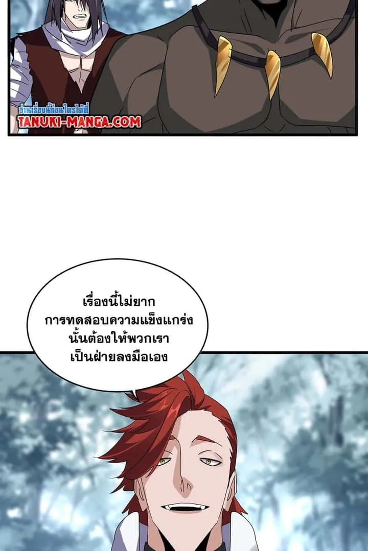 Magic Emperor ราชาจอมเวทย์ ตอนที่ 610 หน้า 8