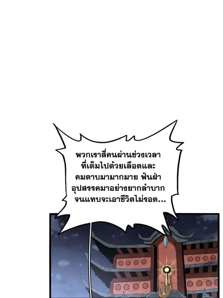 Magic Emperor ราชาจอมเวทย์ ตอนที่ 611 หน้า 24