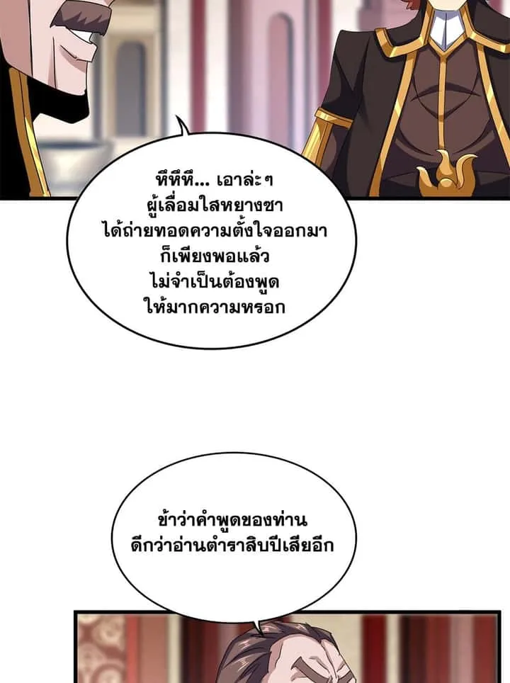 Magic Emperor ราชาจอมเวทย์ ตอนที่ 611 หน้า 32