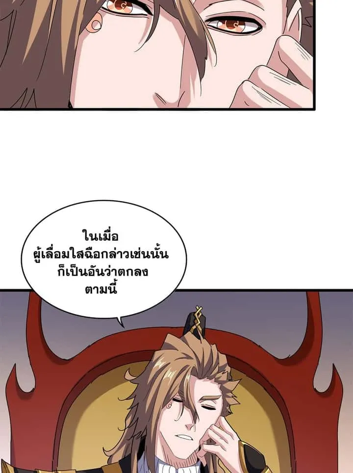 Magic Emperor ราชาจอมเวทย์ ตอนที่ 611 หน้า 35