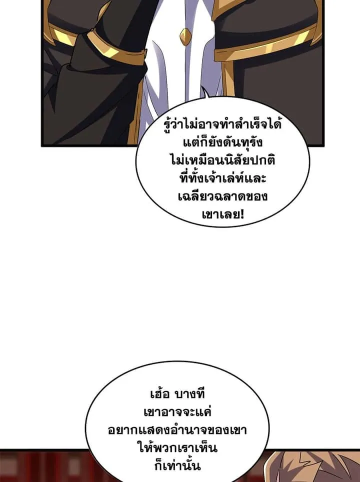 Magic Emperor ราชาจอมเวทย์ ตอนที่ 611 หน้า 44
