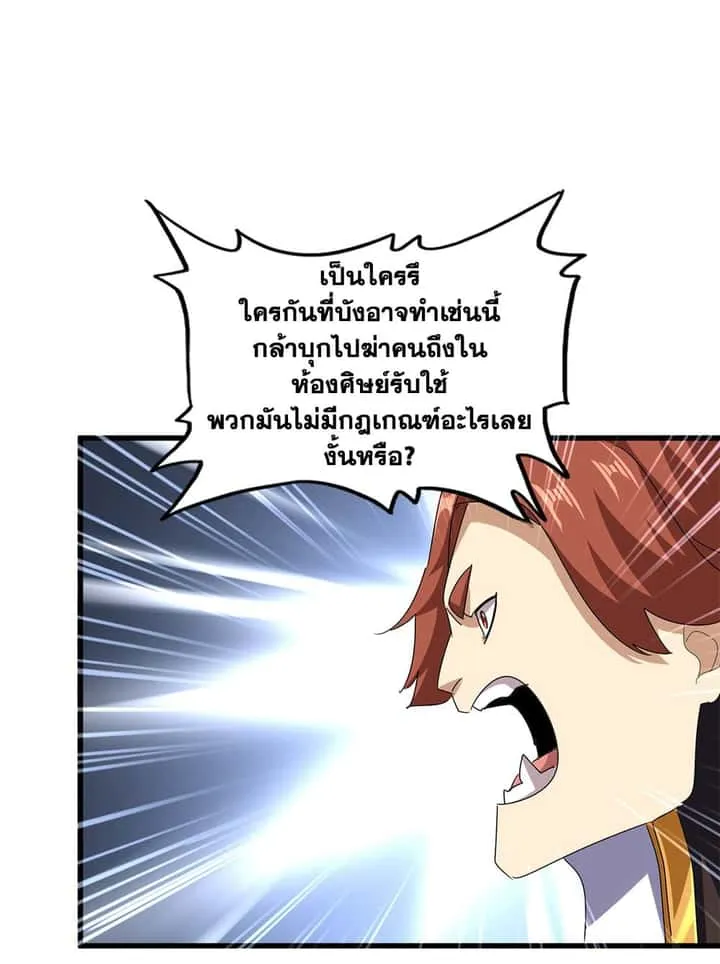 Magic Emperor ราชาจอมเวทย์ ตอนที่ 611 หน้า 50