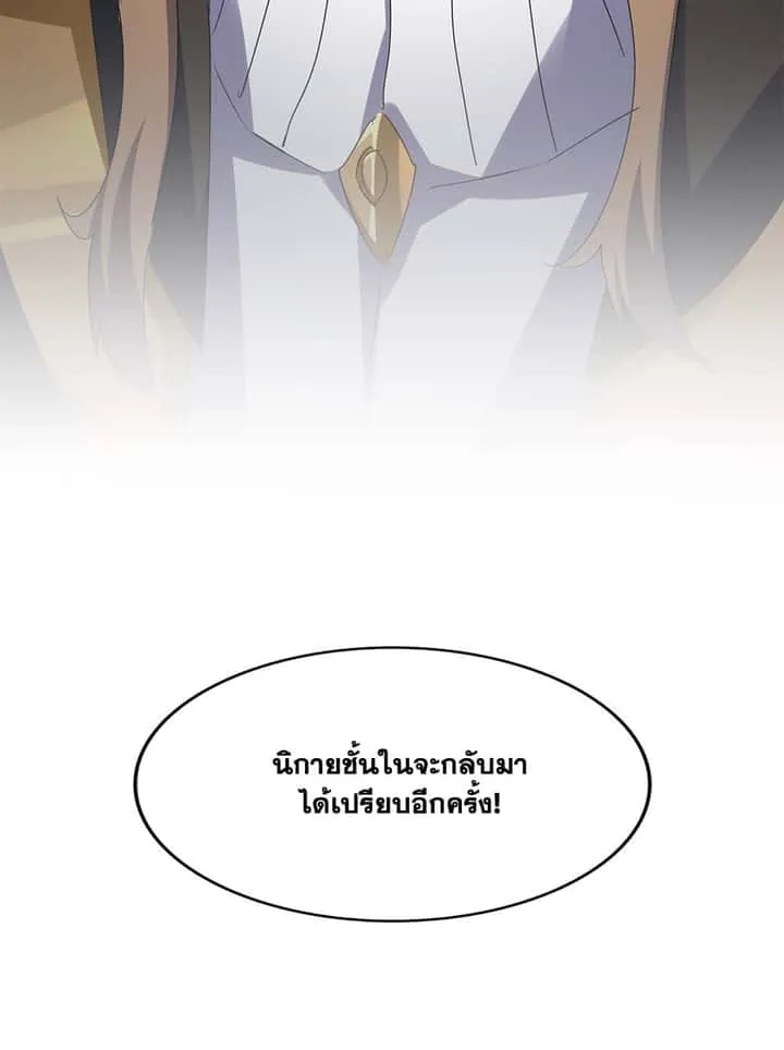 Magic Emperor ราชาจอมเวทย์ ตอนที่ 611 หน้า 57