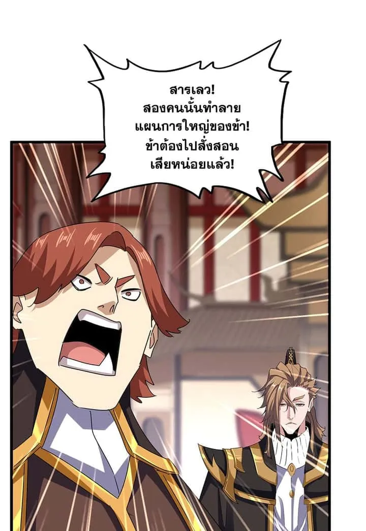 Magic Emperor ราชาจอมเวทย์ ตอนที่ 612 หน้า 2