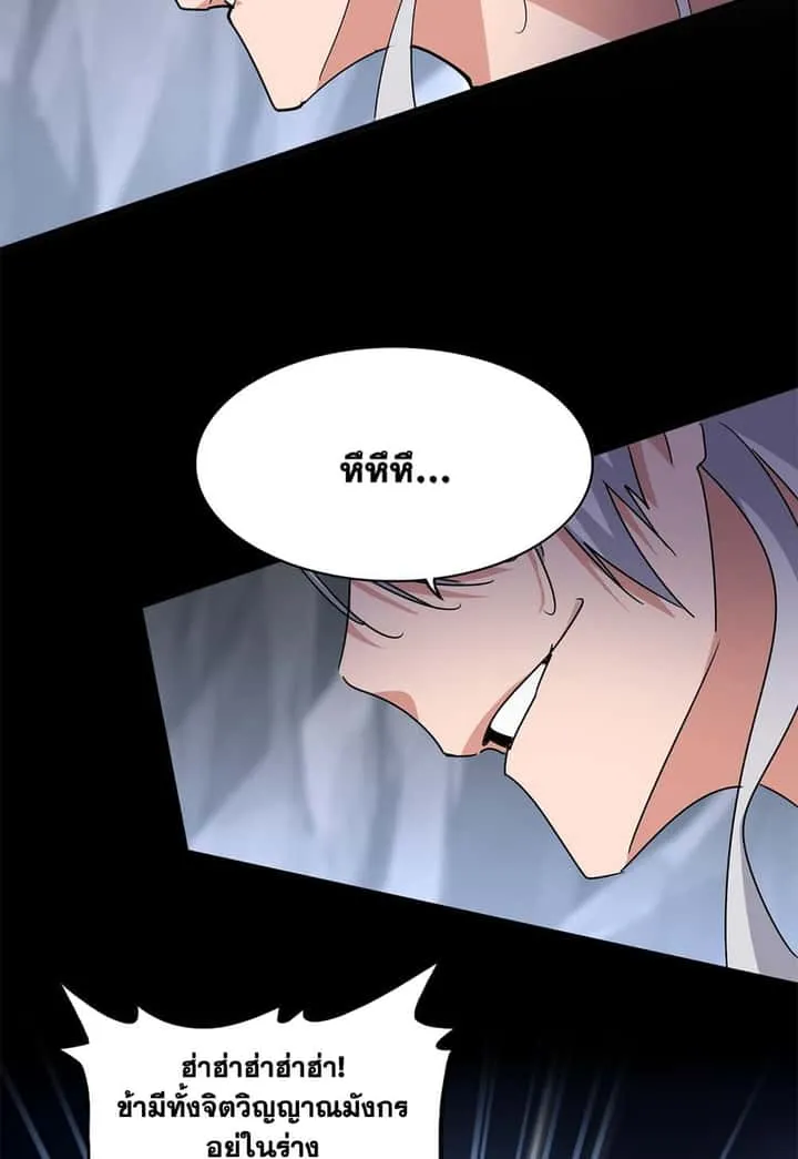 Magic Emperor ราชาจอมเวทย์ ตอนที่ 612 หน้า 41