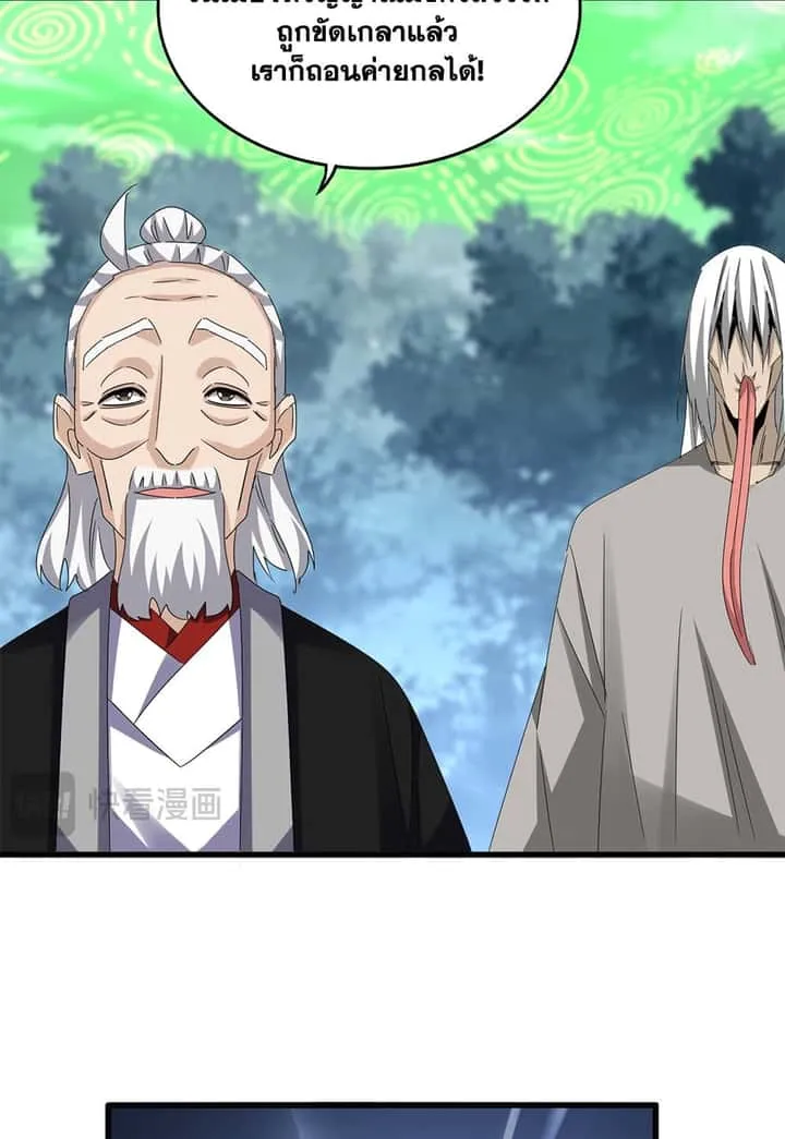 Magic Emperor ราชาจอมเวทย์ ตอนที่ 612 หน้า 45