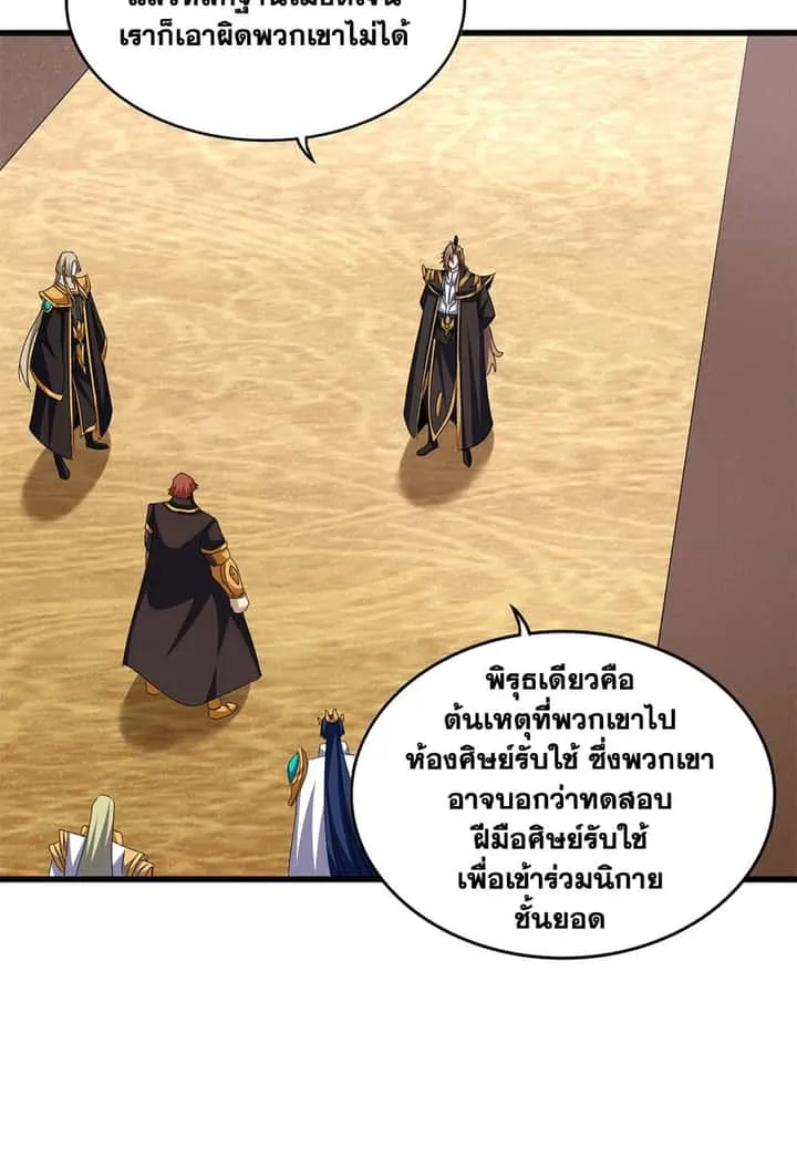 Magic Emperor ราชาจอมเวทย์ ตอนที่ 612 หน้า 7